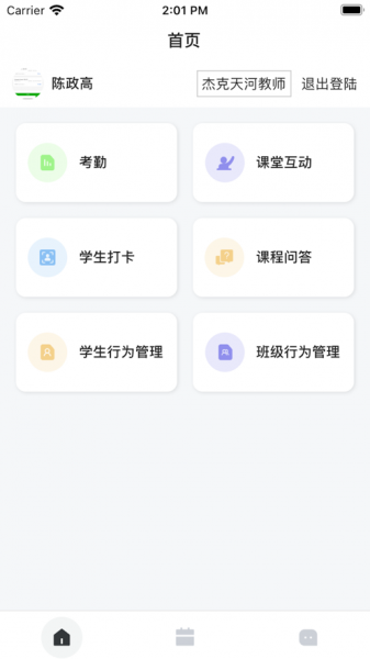 领启教师端最新版下载_领启教师端手机app下载v1.0 安卓版 运行截图3