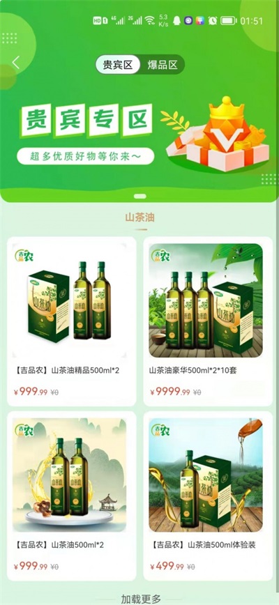 吉品农app下载_吉品农最新版下载v1.0.1 安卓版 运行截图3