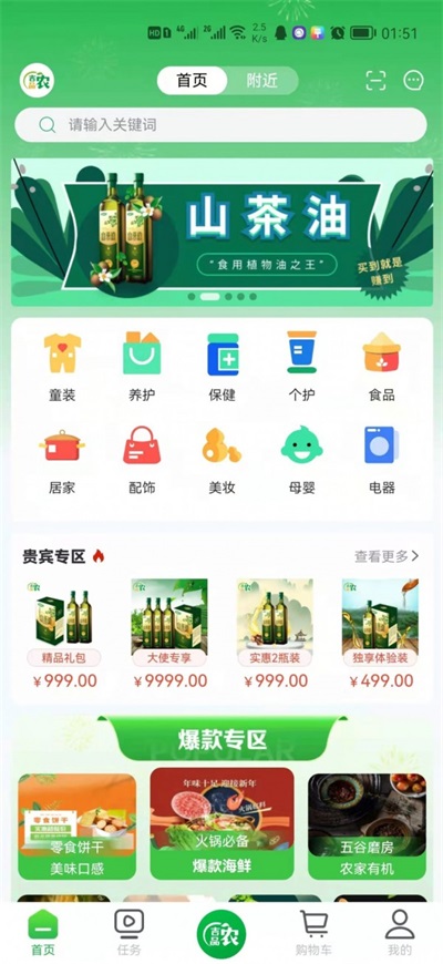 吉品农app下载_吉品农最新版下载v1.0.1 安卓版 运行截图1