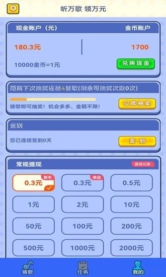 猜歌派对游戏免费版下载_猜歌派对2022版下载v1.0.2 安卓版 运行截图2