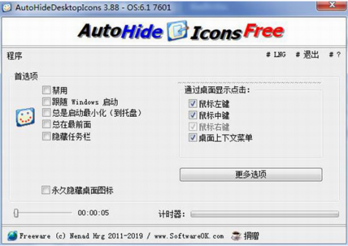 Auto Hide Desktop Icons绿色版下载_Auto Hide Desktop Icons(桌面图标隐藏工具) v5.44 最新版下载 运行截图1