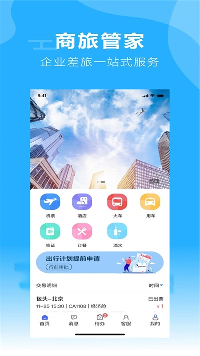 柒个贰商旅app下载_柒个贰商旅最新版下载v1.5.127 安卓版 运行截图2