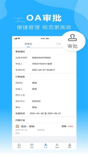 柒个贰商旅app下载_柒个贰商旅最新版下载v1.5.127 安卓版 运行截图3