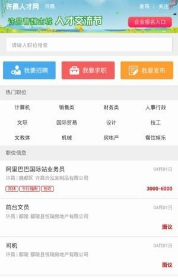 许昌人才网招聘app下载_许昌人才网最新版下载v2.0.5 安卓版 运行截图3