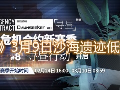 明日方舟3月9日沙海遗迹低配攻略：“砾姐姐救我狗命”[多图]