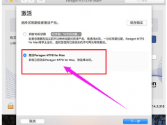 paragon?ntfs?for mac,小编教你如何激活Paragon NTFS for Mac