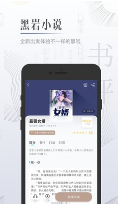 黑岩小说app官方正版下载_黑岩小说最新安卓版下载v4.4.8 运行截图2