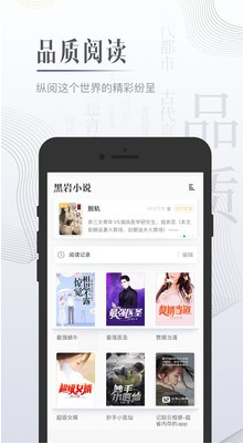 黑岩小说app官方正版下载_黑岩小说最新安卓版下载v4.4.8 运行截图1
