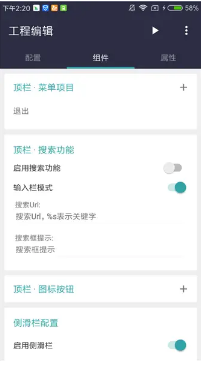 网页转应用APP生成器最新版下载_网页转应用安卓版下载v1.0 运行截图3