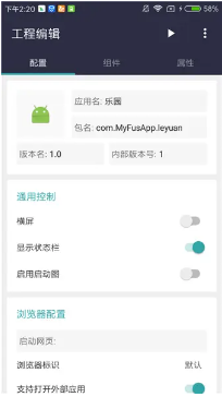 网页转应用APP生成器最新版下载_网页转应用安卓版下载v1.0 运行截图2