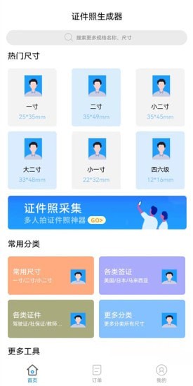 证件照生成器app免费版下载_证件照生成器安卓版下载v1.0.0 安卓版 运行截图3