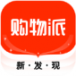 购物派app手机版下载_购物派最新版下载v1.0 安卓版