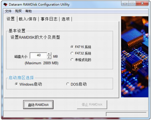 Dataram RAMDisk破解版下载_Dataram RAMDisk(虚拟内存设置软件) v4.0.2.1 中文版下载 运行截图1