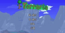泰拉瑞亚1.4汉化版大全