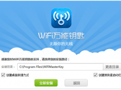 笔记本wifi万能钥匙,小编教你笔记本如何使用wifi万能钥匙