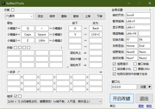 SUWAR3TOOL wa3重置版改键下载_SUWAR3TOOL wa3重置版改键绿色最新版v2.1.0.146 运行截图4