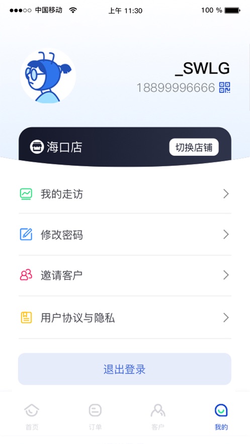 冻品云业务员app下载_冻品云业务员最新版下载v4.1.7 安卓版 运行截图1