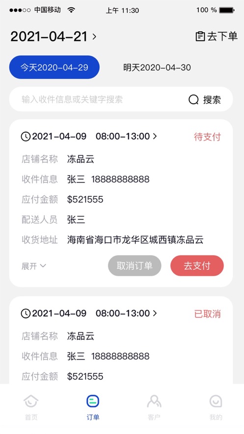 冻品云业务员app下载_冻品云业务员最新版下载v4.1.7 安卓版 运行截图3