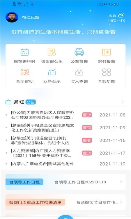 奔腾OA手机版下载_奔腾OA免费版下载v1.22.4 安卓版 运行截图3
