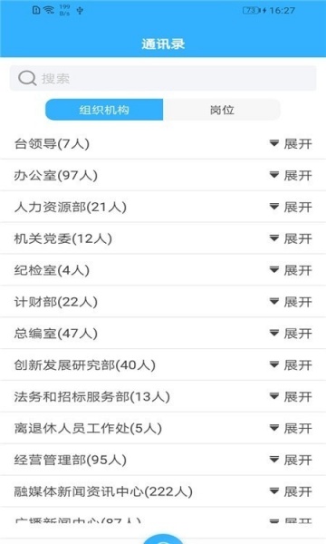 奔腾OA手机版下载_奔腾OA免费版下载v1.22.4 安卓版 运行截图2