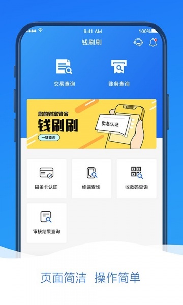 钱刷刷安卓app下载_钱刷刷免费版下载v2.1.1 安卓版 运行截图3