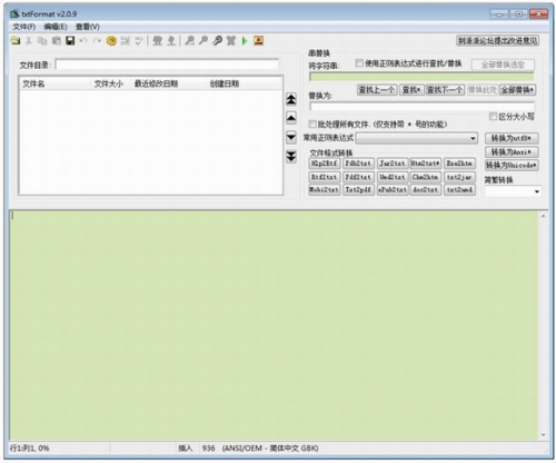 txtFormat绿色版下载_txtFormat(文本转换工具) v2.09 免费版下载 运行截图1