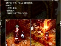 三角战略RPG环节有什么用 RPG环节玩法分享