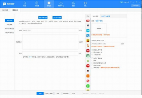 易媒助手官网版下载_易媒助手 v2.1.0 电脑版下载 运行截图1