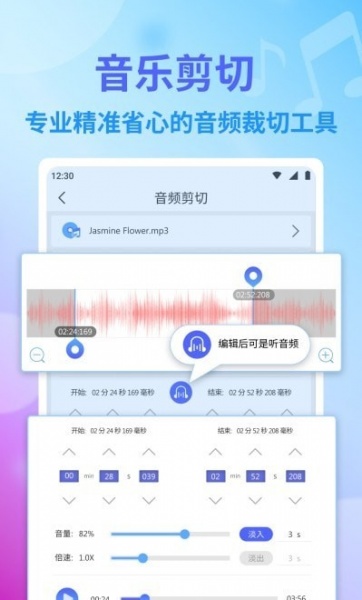 独孤音频剪辑app免费版下载_独孤音频剪辑安卓版下载v1.0 安卓版 运行截图3