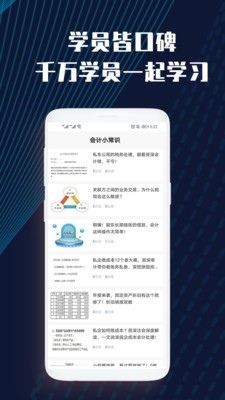 财务会计云课堂2022最新版下载_财务会计云课堂app下载v1.0.2 安卓版 运行截图1