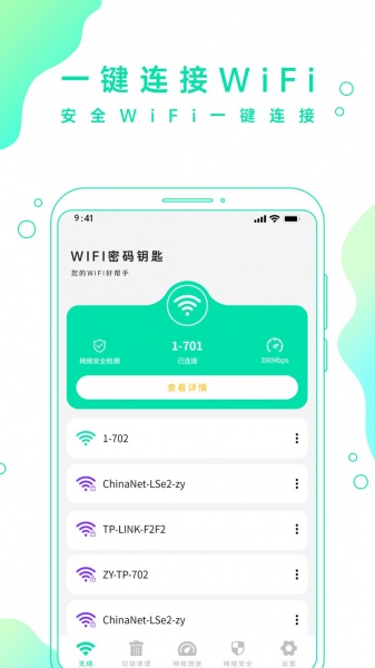 wifi手机密码app下载安装_wifi手机密码免费手机版下载v1.2 安卓版 运行截图2