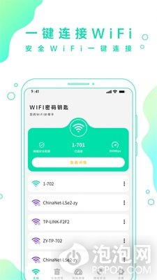 wifi手机密码app下载安装-wifi手机密码免费手机版下载v1.2