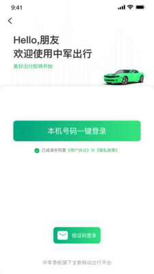 中军司机端app下载_中军司机安卓最新版下载v5.00.5.0016 安卓版 运行截图3