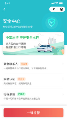 中军司机端app下载_中军司机安卓最新版下载v5.00.5.0016 安卓版 运行截图2