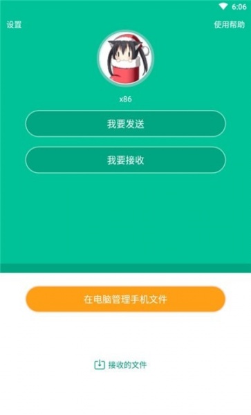 飞豹备份传输app下载_飞豹备份传输最新版下载v10.1.0 安卓版 运行截图2