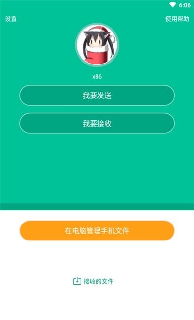 飞豹备份传输app下载_飞豹备份传输最新版下载v10.1.0 安卓版 运行截图2