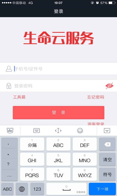 生命云服务app下载最新版_原味恋物交易平台免费安卓版下载v2.5.3 安卓版 运行截图1