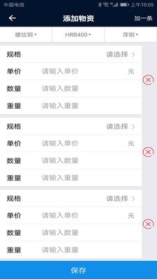 钢铁云企业版app下载_钢铁云企业版2022下载v3.5.2 安卓版 运行截图1