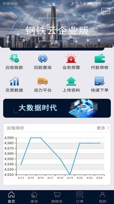 钢铁云企业版app下载_钢铁云企业版2022下载v3.5.2 安卓版 运行截图3