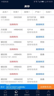 钢铁云企业版app下载_钢铁云企业版2022下载v3.5.2 安卓版 运行截图2