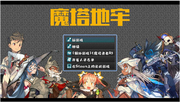 魔塔地牢破解版（附最新兑换码）下载_魔塔地牢最新内购版下载v0.0.2 运行截图1