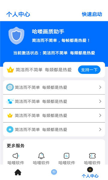 哈喽画质助手app手机版下载_哈喽画质助手最新安卓版下载v1.41.00 安卓版 运行截图1