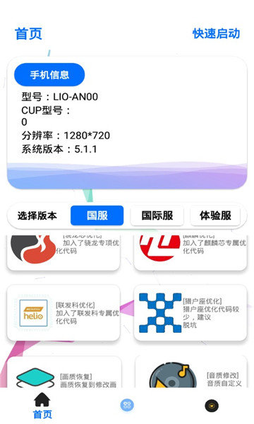 哈喽画质助手app手机版下载_哈喽画质助手最新安卓版下载v1.41.00 安卓版 运行截图3