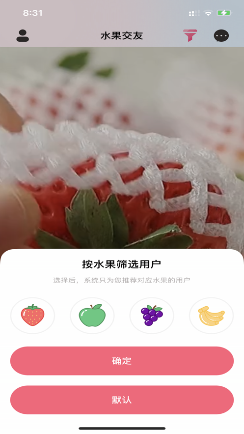 水果交友app下载_水果交友手机最新版下载v1.0 安卓版 运行截图1