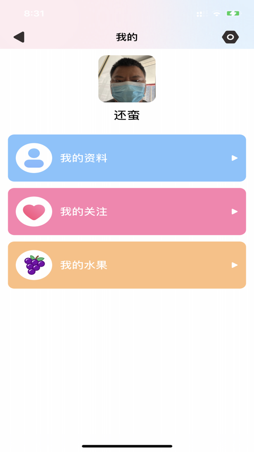 水果交友app下载_水果交友手机最新版下载v1.0 安卓版 运行截图2