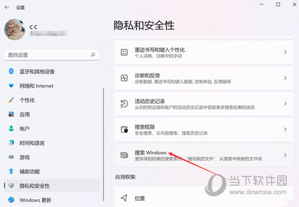 Windows11怎么隐藏搜索结果