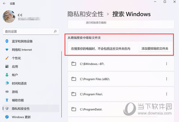 Windows11怎么隐藏搜索结果