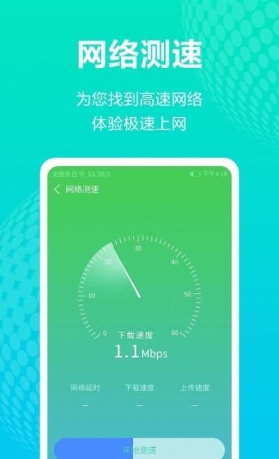 WiFi管理助手app免费版下载_WiFi管理助手手机安卓版下载v1.0 安卓版 运行截图3