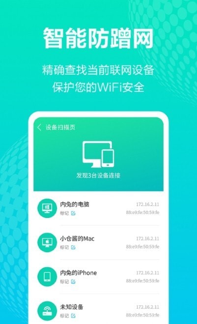 WiFi管理助手app免费版下载_WiFi管理助手手机安卓版下载v1.0 安卓版 运行截图2