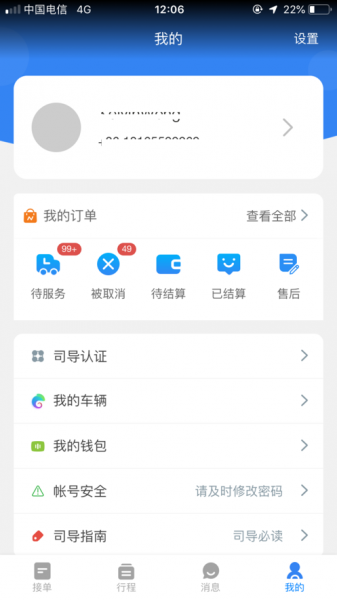 华人接司导端app下载_华人接司导端手机版下载v1.0.3 安卓版 运行截图2